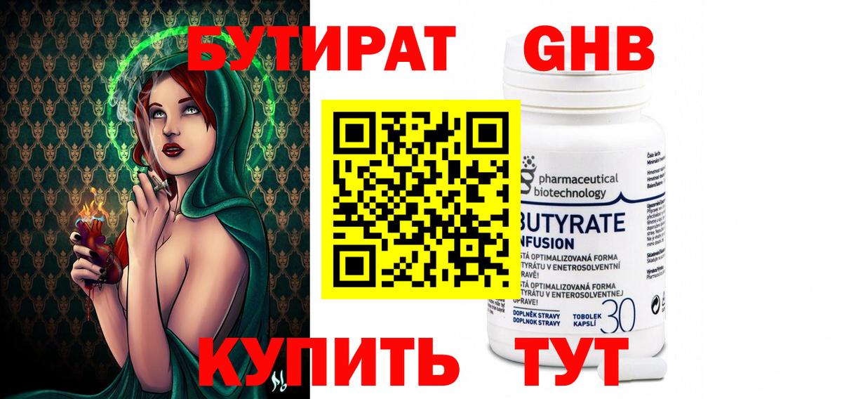 БУТИРАТ 1.4BDO Лениногорск