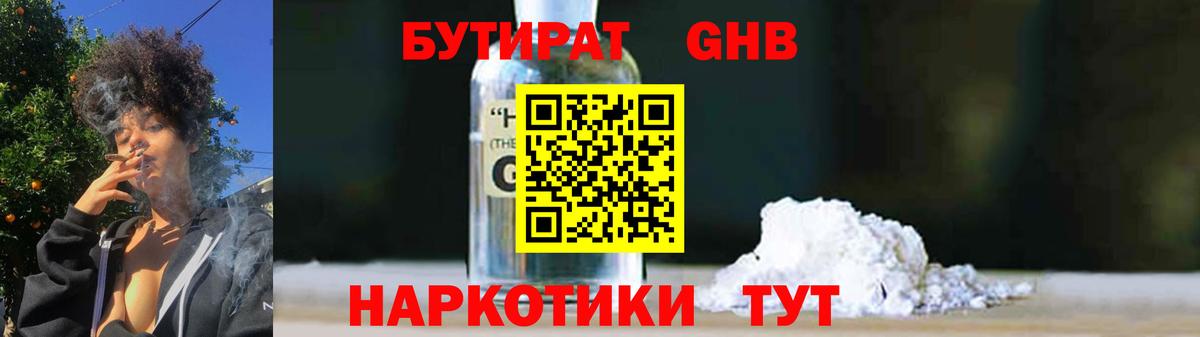БУТИРАТ  Вход с VPN  Лениногорск  БУТИРАТ BDO 