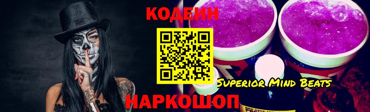 Кодеиновый сироп Lean напиток Lean (лин)  Вход с VPN  Лениногорск  Кодеиновый сироп Lean Purple Drank 