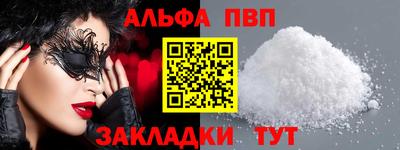 альфа пвп Краснознаменск